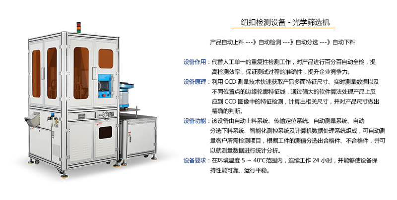 紐扣檢測(cè)-光學(xué)篩選機(jī)